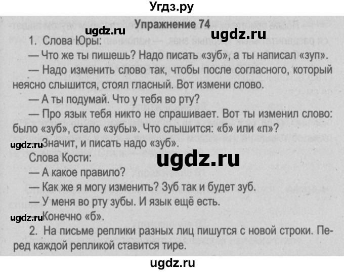 ГДЗ (Решебник №3 к учебнику 2014) по русскому языку 5 класс Л.А. Мурина / часть 1 / упражнение / 74