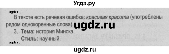 ГДЗ (Решебник №3 к учебнику 2014) по русскому языку 5 класс Л.А. Мурина / часть 1 / упражнение / 95(продолжение 2)