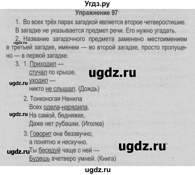 ГДЗ (Решебник №3 к учебнику 2014) по русскому языку 5 класс Л.А. Мурина / часть 1 / упражнение / 97