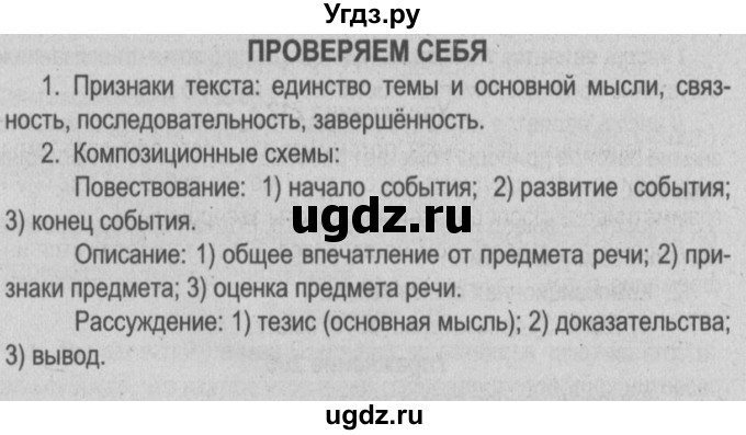 ГДЗ (Решебник №3 к учебнику 2014) по русскому языку 5 класс Л.А. Мурина / часть 1 / проверьте себя / стр.125