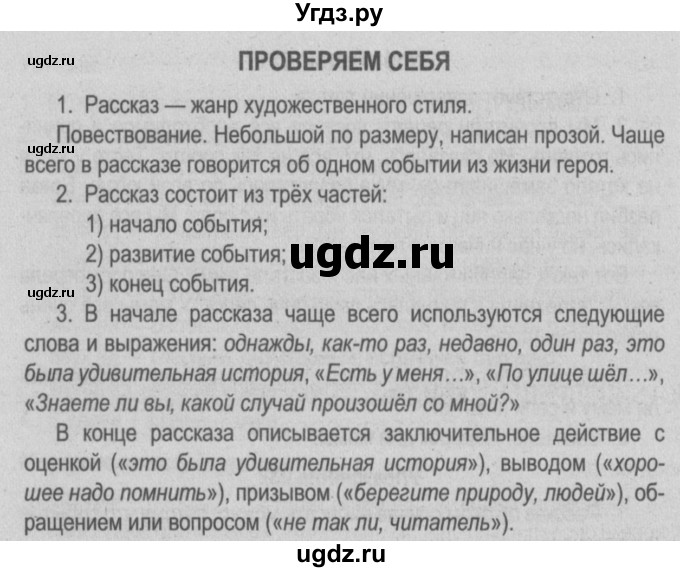 ГДЗ (Решебник №3 к учебнику 2014) по русскому языку 5 класс Л.А. Мурина / часть 1 / проверьте себя / стр.139