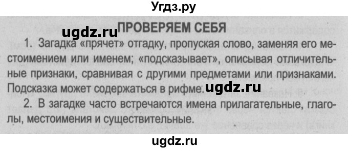 ГДЗ (Решебник №3 к учебнику 2014) по русскому языку 5 класс Л.А. Мурина / часть 1 / проверьте себя / стр.57