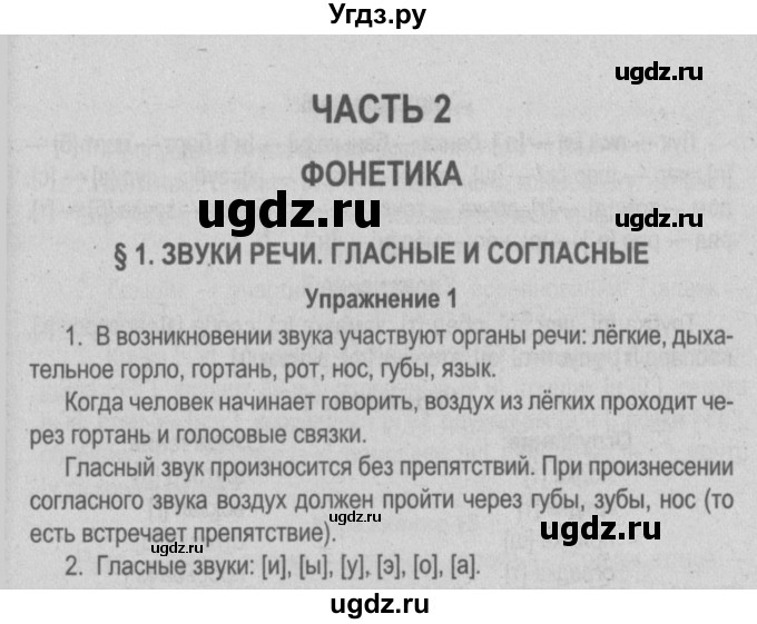 ГДЗ (Решебник №3 к учебнику 2014) по русскому языку 5 класс Л.А. Мурина / часть 2 / упражнение / 1