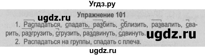 ГДЗ (Решебник №3 к учебнику 2014) по русскому языку 5 класс Л.А. Мурина / часть 2 / упражнение / 101