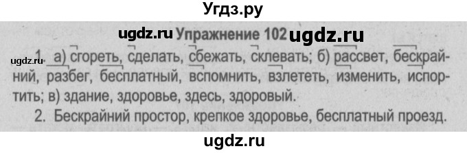 ГДЗ (Решебник №3 к учебнику 2014) по русскому языку 5 класс Л.А. Мурина / часть 2 / упражнение / 102