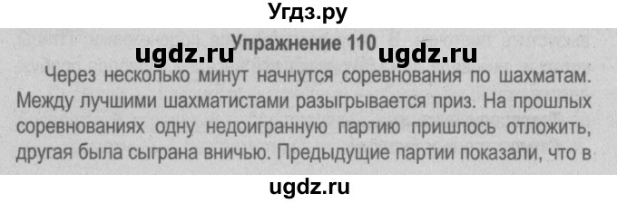 ГДЗ (Решебник №3 к учебнику 2014) по русскому языку 5 класс Л.А. Мурина / часть 2 / упражнение / 110