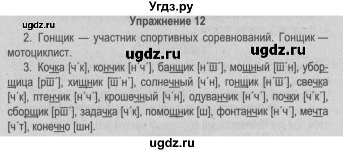 ГДЗ (Решебник №3 к учебнику 2014) по русскому языку 5 класс Л.А. Мурина / часть 2 / упражнение / 12