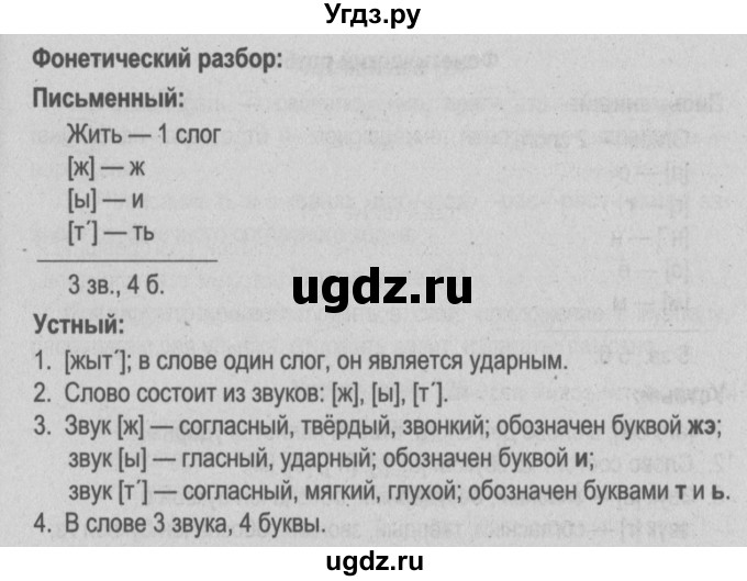 ГДЗ (Решебник №3 к учебнику 2014) по русскому языку 5 класс Л.А. Мурина / часть 2 / упражнение / 121(продолжение 2)