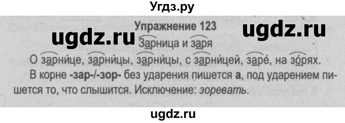 ГДЗ (Решебник №3 к учебнику 2014) по русскому языку 5 класс Л.А. Мурина / часть 2 / упражнение / 123