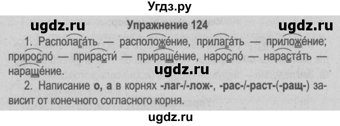 ГДЗ (Решебник №3 к учебнику 2014) по русскому языку 5 класс Л.А. Мурина / часть 2 / упражнение / 124