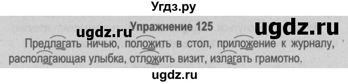 ГДЗ (Решебник №3 к учебнику 2014) по русскому языку 5 класс Л.А. Мурина / часть 2 / упражнение / 125