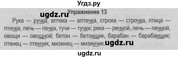 ГДЗ (Решебник №3 к учебнику 2014) по русскому языку 5 класс Л.А. Мурина / часть 2 / упражнение / 13