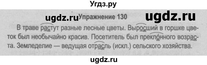 ГДЗ (Решебник №3 к учебнику 2014) по русскому языку 5 класс Л.А. Мурина / часть 2 / упражнение / 130