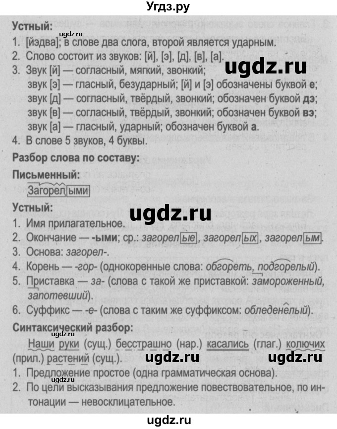 ГДЗ (Решебник №3 к учебнику 2014) по русскому языку 5 класс Л.А. Мурина / часть 2 / упражнение / 134(продолжение 2)