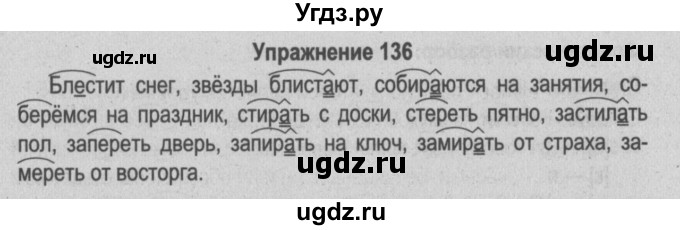 ГДЗ (Решебник №3 к учебнику 2014) по русскому языку 5 класс Л.А. Мурина / часть 2 / упражнение / 136