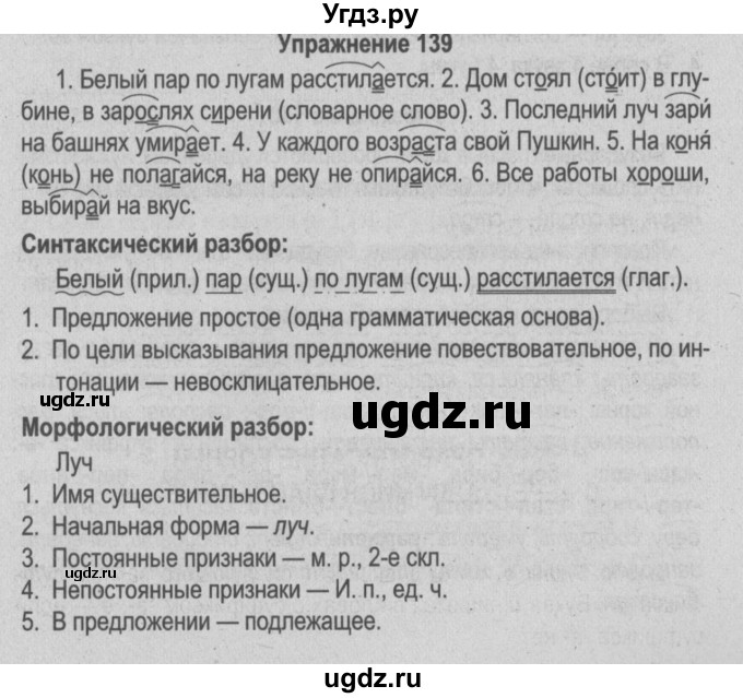 ГДЗ (Решебник №3 к учебнику 2014) по русскому языку 5 класс Л.А. Мурина / часть 2 / упражнение / 139