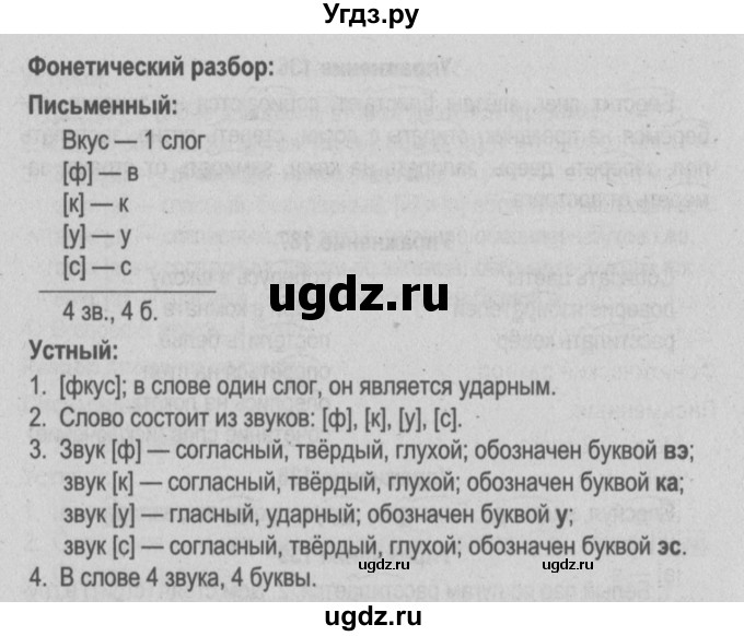 ГДЗ (Решебник №3 к учебнику 2014) по русскому языку 5 класс Л.А. Мурина / часть 2 / упражнение / 139(продолжение 2)