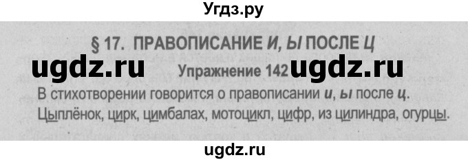 ГДЗ (Решебник №3 к учебнику 2014) по русскому языку 5 класс Л.А. Мурина / часть 2 / упражнение / 142