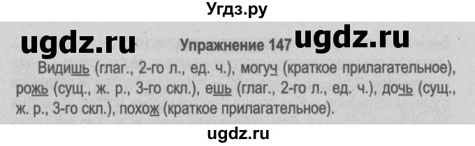 ГДЗ (Решебник №3 к учебнику 2014) по русскому языку 5 класс Л.А. Мурина / часть 2 / упражнение / 147