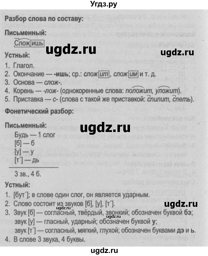 ГДЗ (Решебник №3 к учебнику 2014) по русскому языку 5 класс Л.А. Мурина / часть 2 / упражнение / 154(продолжение 2)