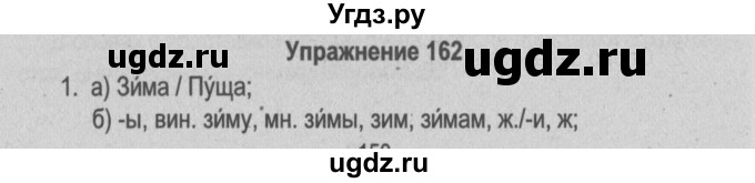 ГДЗ (Решебник №3 к учебнику 2014) по русскому языку 5 класс Л.А. Мурина / часть 2 / упражнение / 162