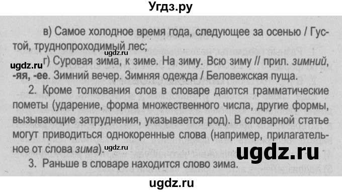 ГДЗ (Решебник №3 к учебнику 2014) по русскому языку 5 класс Л.А. Мурина / часть 2 / упражнение / 162(продолжение 2)