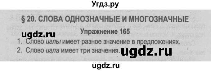 ГДЗ (Решебник №3 к учебнику 2014) по русскому языку 5 класс Л.А. Мурина / часть 2 / упражнение / 165