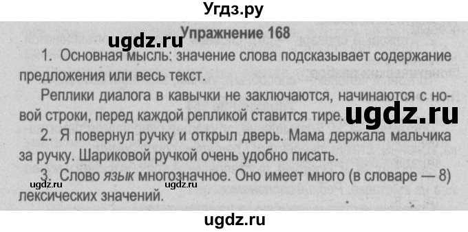 ГДЗ (Решебник №3 к учебнику 2014) по русскому языку 5 класс Л.А. Мурина / часть 2 / упражнение / 168