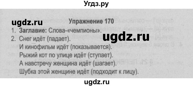 ГДЗ (Решебник №3 к учебнику 2014) по русскому языку 5 класс Л.А. Мурина / часть 2 / упражнение / 170