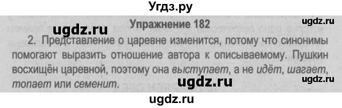 ГДЗ (Решебник №3 к учебнику 2014) по русскому языку 5 класс Л.А. Мурина / часть 2 / упражнение / 182