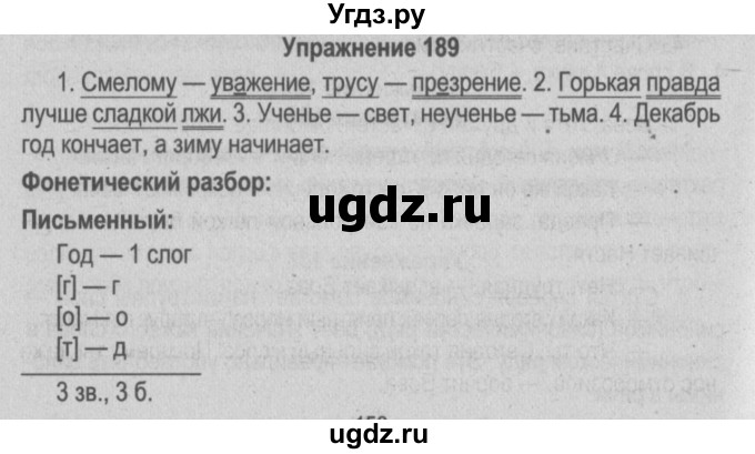 ГДЗ (Решебник №3 к учебнику 2014) по русскому языку 5 класс Л.А. Мурина / часть 2 / упражнение / 189