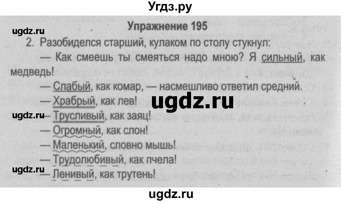 ГДЗ (Решебник №3 к учебнику 2014) по русскому языку 5 класс Л.А. Мурина / часть 2 / упражнение / 195