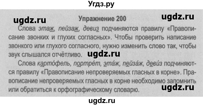 ГДЗ (Решебник №3 к учебнику 2014) по русскому языку 5 класс Л.А. Мурина / часть 2 / упражнение / 200