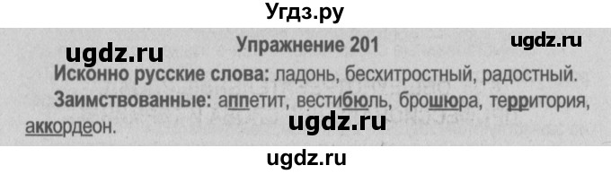 ГДЗ (Решебник №3 к учебнику 2014) по русскому языку 5 класс Л.А. Мурина / часть 2 / упражнение / 201