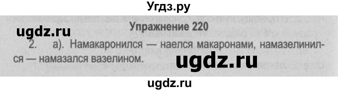 ГДЗ (Решебник №3 к учебнику 2014) по русскому языку 5 класс Л.А. Мурина / часть 2 / упражнение / 220