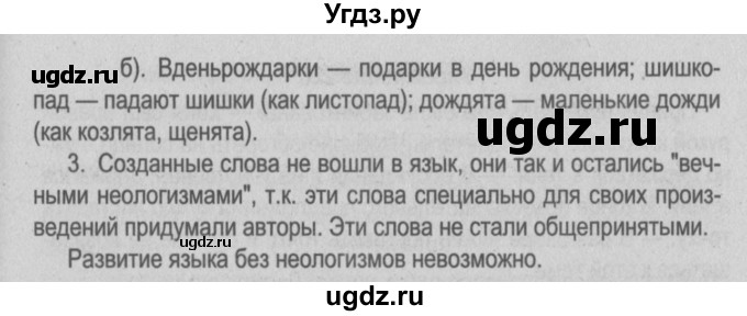 ГДЗ (Решебник №3 к учебнику 2014) по русскому языку 5 класс Л.А. Мурина / часть 2 / упражнение / 220(продолжение 2)