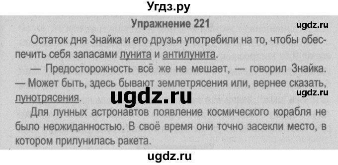 ГДЗ (Решебник №3 к учебнику 2014) по русскому языку 5 класс Л.А. Мурина / часть 2 / упражнение / 221