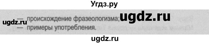 ГДЗ (Решебник №3 к учебнику 2014) по русскому языку 5 класс Л.А. Мурина / часть 2 / упражнение / 230(продолжение 2)