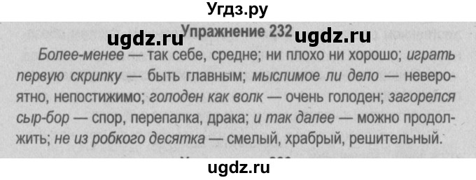 ГДЗ (Решебник №3 к учебнику 2014) по русскому языку 5 класс Л.А. Мурина / часть 2 / упражнение / 232