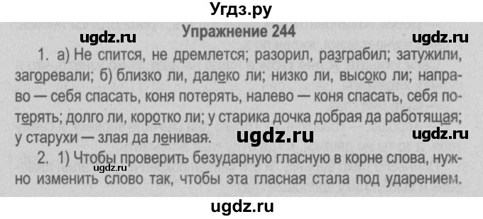 ГДЗ (Решебник №3 к учебнику 2014) по русскому языку 5 класс Л.А. Мурина / часть 2 / упражнение / 244