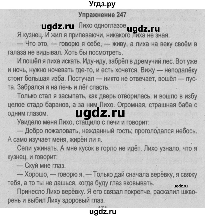 ГДЗ (Решебник №3 к учебнику 2014) по русскому языку 5 класс Л.А. Мурина / часть 2 / упражнение / 247