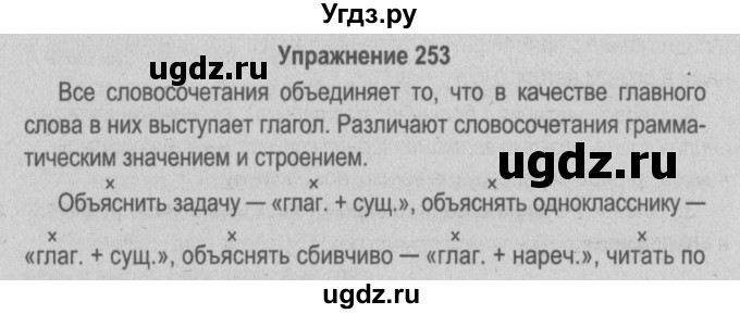 ГДЗ (Решебник №3 к учебнику 2014) по русскому языку 5 класс Л.А. Мурина / часть 2 / упражнение / 253