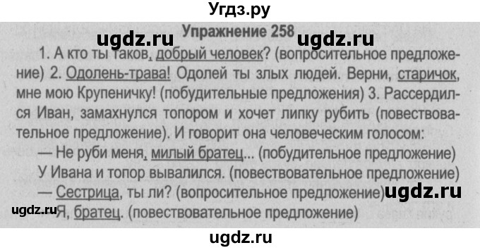 ГДЗ (Решебник №3 к учебнику 2014) по русскому языку 5 класс Л.А. Мурина / часть 2 / упражнение / 258