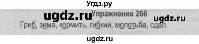 ГДЗ (Решебник №3 к учебнику 2014) по русскому языку 5 класс Л.А. Мурина / часть 2 / упражнение / 266