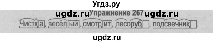 ГДЗ (Решебник №3 к учебнику 2014) по русскому языку 5 класс Л.А. Мурина / часть 2 / упражнение / 267