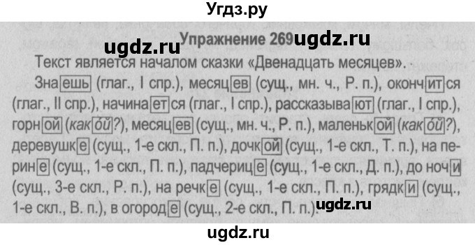 ГДЗ (Решебник №3 к учебнику 2014) по русскому языку 5 класс Л.А. Мурина / часть 2 / упражнение / 269