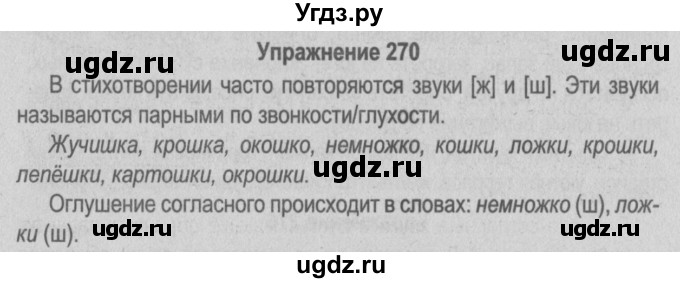 ГДЗ (Решебник №3 к учебнику 2014) по русскому языку 5 класс Л.А. Мурина / часть 2 / упражнение / 270