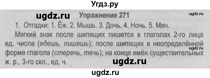 ГДЗ (Решебник №3 к учебнику 2014) по русскому языку 5 класс Л.А. Мурина / часть 2 / упражнение / 271