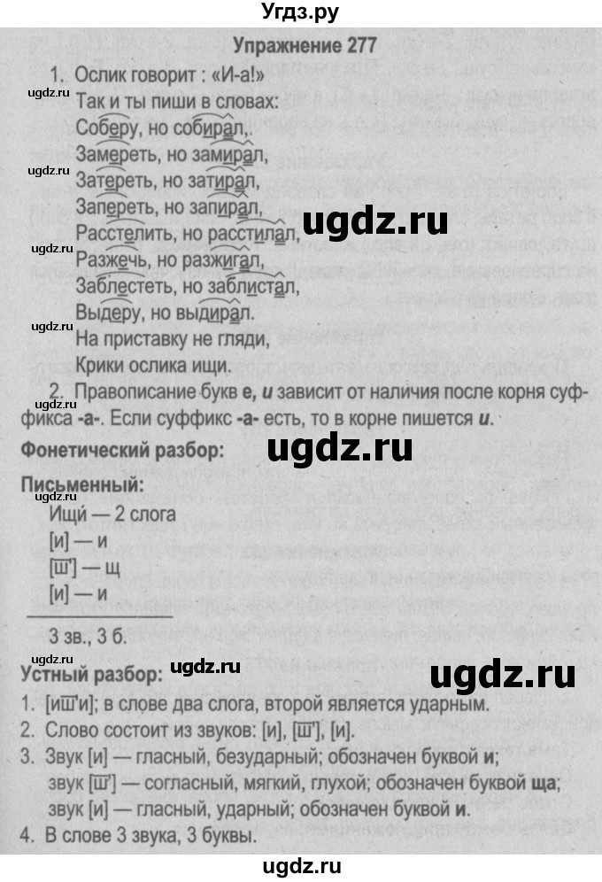 ГДЗ (Решебник №3 к учебнику 2014) по русскому языку 5 класс Л.А. Мурина / часть 2 / упражнение / 277