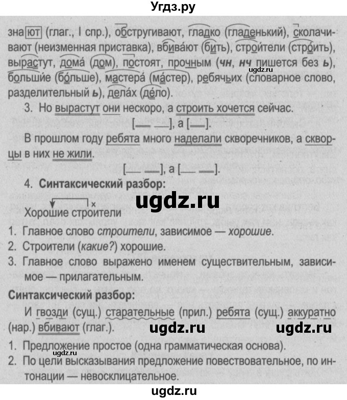 ГДЗ (Решебник №3 к учебнику 2014) по русскому языку 5 класс Л.А. Мурина / часть 2 / упражнение / 289(продолжение 2)